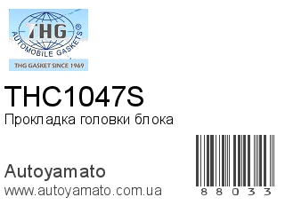 THC1047S (TONG HONG)